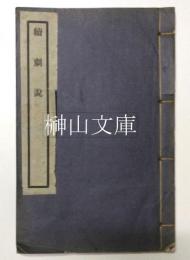 續劇説