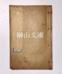 神訓旁註