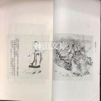 楚辞図　揃