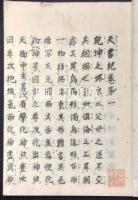 天書紀　全十巻