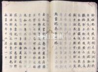 天書紀　全十巻