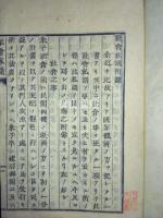 社倉私議・同附録