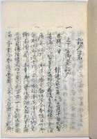 若狭彦神社秘宝乾元二年本詔戸次第