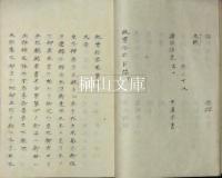 故実拾要　全十五巻　揃