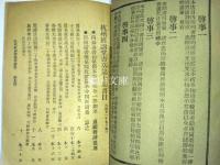 経訓堂書店第七期旧本書目