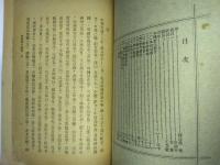 北師附小叢書　北師附小概覧　紀念号