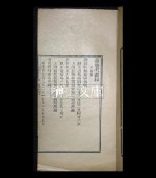 虚齋名畫目