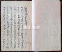 類題風月集　全六巻　合本冊
