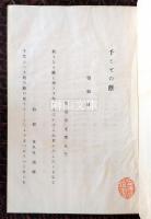 ちとせのかげ　（千とせの蔭）
