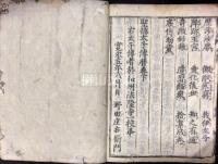 聖徳太子傳暦　上・下　合本冊
