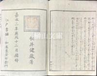 朱氏治家格言児訓　共袋