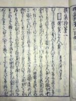 撰集抄　揃