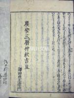 撰集抄　揃