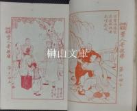 剣術秘聞　驚人飛侠図（驚人奇侠伝）