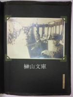 皇典講究所五十周年記念写真帖