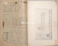 元呉炳蔵本宋拓定武蘭亭