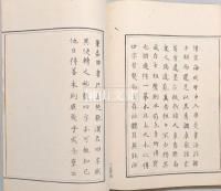 集古十種　七祖賛　弘法大師真蹟　上・下　揃
