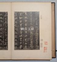 宋拓智永真草千文