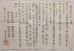 刷物　預防瘟疫神方并呪法