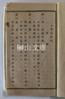 京都府小学校教則　附図共