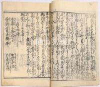 岩屋寺本尊不動明王及宝物縁起　大石内蔵之助百五十年忌