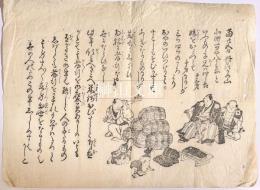 丹州かめ山北町万や八兵衛の子・・・
