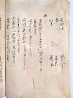 和歌仰峯抄序目凡例