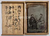 硝子写真　光明院様・五代こうじや与平次・六代弥太郎／中村つね（弥太郎母）・中村とく
