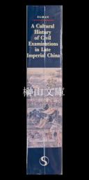 A Cultural History of Civil Examinations in Late Imperial China