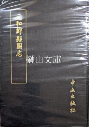 元和郡県図志　附考証・闕巻逸文・補志