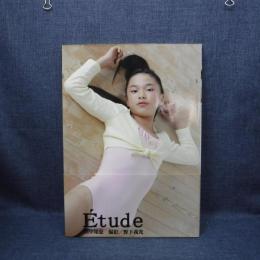 本訳あり　山中知恵 E'tude 清純いもうと倶楽部　野下義光　2007年9月1日　株式会社アイマックス