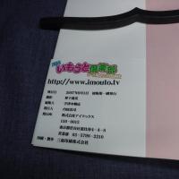 本訳あり　山中知恵 E'tude 清純いもうと倶楽部　野下義光　2007年9月1日　株式会社アイマックス