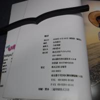 本　山中知恵 Part 1 世界のいもうと　長谷部司　2008年9月29日　株式会社アイマックス