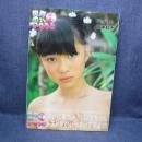 本　山中知恵 Part 2 世界のいもうと　長谷部司　2008年12月