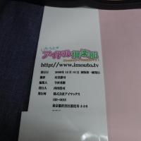 本　山中知恵 Part 2 世界のいもうと　長谷部司　2008年12月