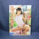 本　山中知恵 恥じらいボディ　長谷部司　2015年5月25日　株式会社ウーノ