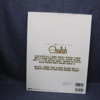 本　Chu-Bohまるっと10周年記念読本 平成26年7月16日　株式会社海王社