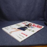 本　Chu-Bohまるっと10周年記念読本 平成26年7月16日　株式会社海王社