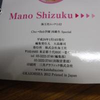 本　Chu-Boh学園 同級生 相川聖奈・真野しずく 平成24年1月14日　株式会社海王社