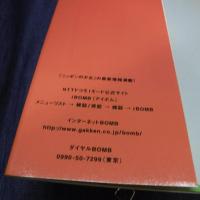 本　ニッポンの少女 BOMB特別編集　今村敏彦　2002年4月15日　株式会社学習研究社