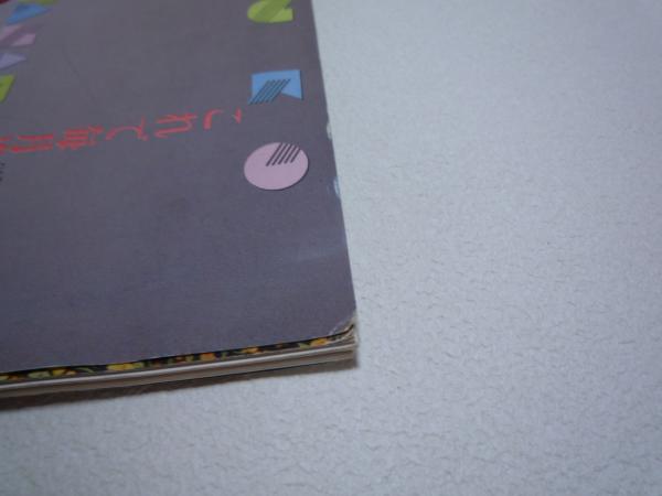 Amazon.co.jp: オトメクラブ Otome CLUB 1987年9月号 ◎葉山