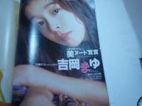 宝島　1995年9月6日　No329
