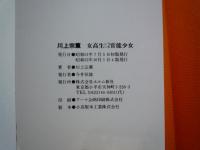 女子高生シリーズ　官能少女　