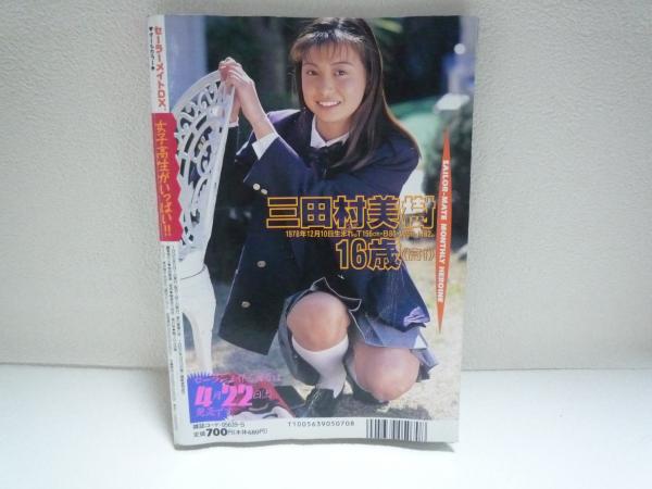 セーラーメイトDX 1995年5月 難あり / 古本、中古本、古書籍の セーラーメイトDX 1995年5月 難あり / 古本、中古本、古書籍の