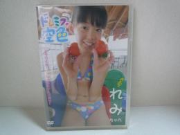 DVD　ドレミファ空色Vol1　れみちゃん　