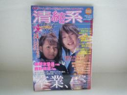 清純系　Vol9　平和出版　ジュニアアイドル　JC　平成15年5月出版