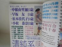 清純系　　平和出版　ジュニアアイドル　JC　平成13年11月出版