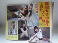 2004年版　美少女DVD＆WEBサイト大全　中高生　ジュニアアイドル　JC　JK　平成16年5月出版