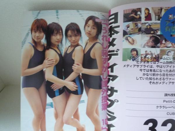 2004年版 美少女DVD＆WEBサイト大全 中高生 ジュニアアイドル JC JK 平成16年5月出版 / ブックバンク倉吉 /  古本、中古本、古書籍の通販は「日本の古本屋」 / 日本の古本屋