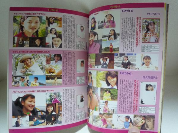 2004年版 美少女DVD＆WEBサイト大全 中高生 ジュニアアイドル JC JK 平成16年5月出版 / ブックバンク倉吉 /  古本、中古本、古書籍の通販は「日本の古本屋」 / 日本の古本屋